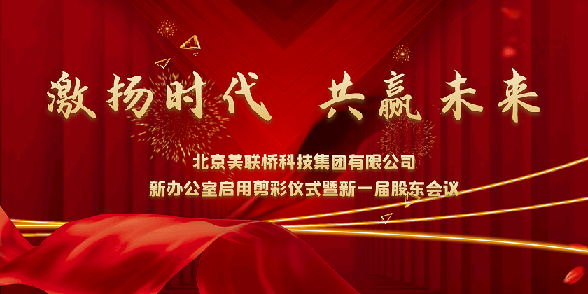 激扬时代，，，，，，，，共赢未来