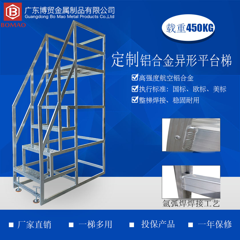 1698979681593187 定制铝合金异形平台梯840 840主图.jpg