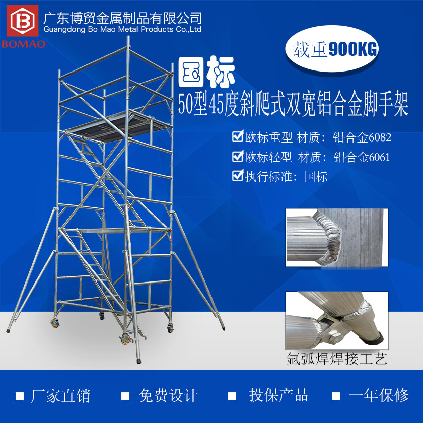 1698983199210719 国标50型45度斜爬式铝合金双宽脚手架主图.jpg