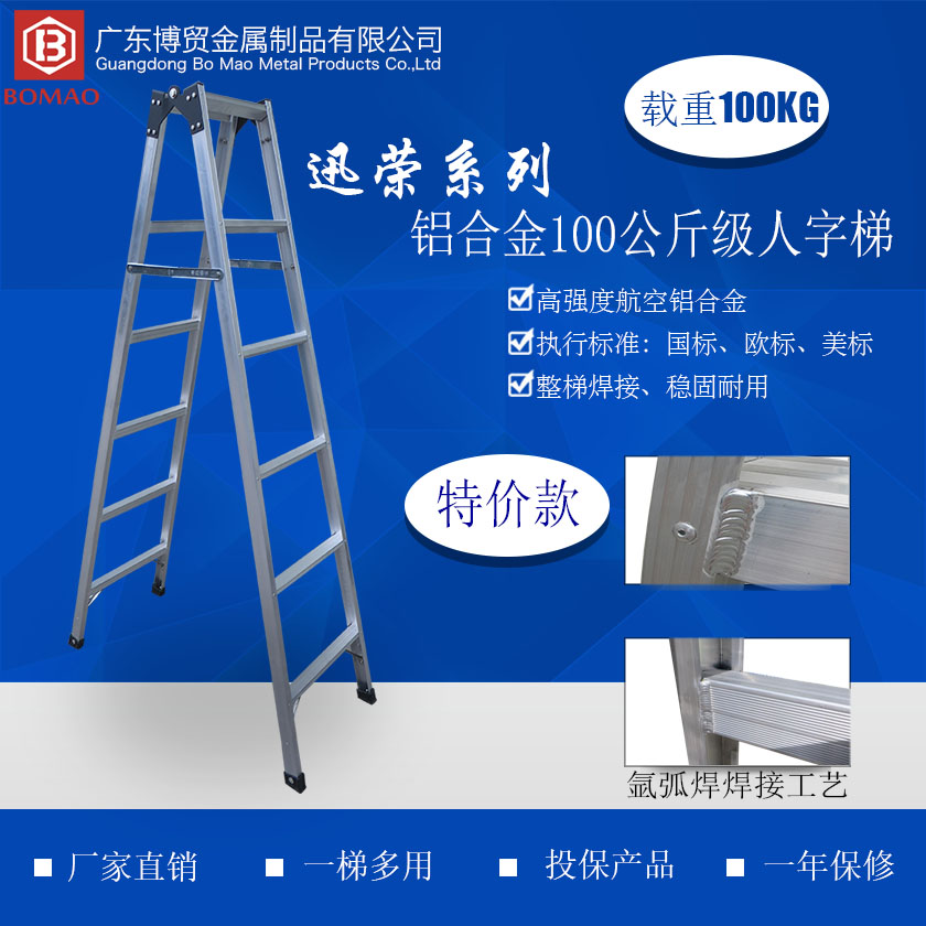 1699002505364545 迅荣铝合金100公斤级焊接人字梯840 840主图.jpg