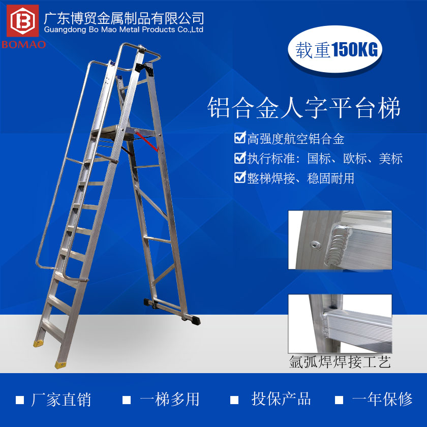 1699122072208590 铝合金人字平台梯840 840主图.jpg
