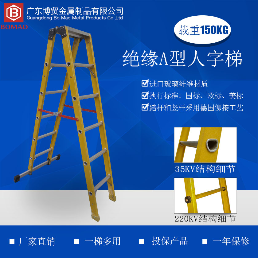 1699127328135161 35KV150公斤级绝缘人字梯840 840主图.jpg