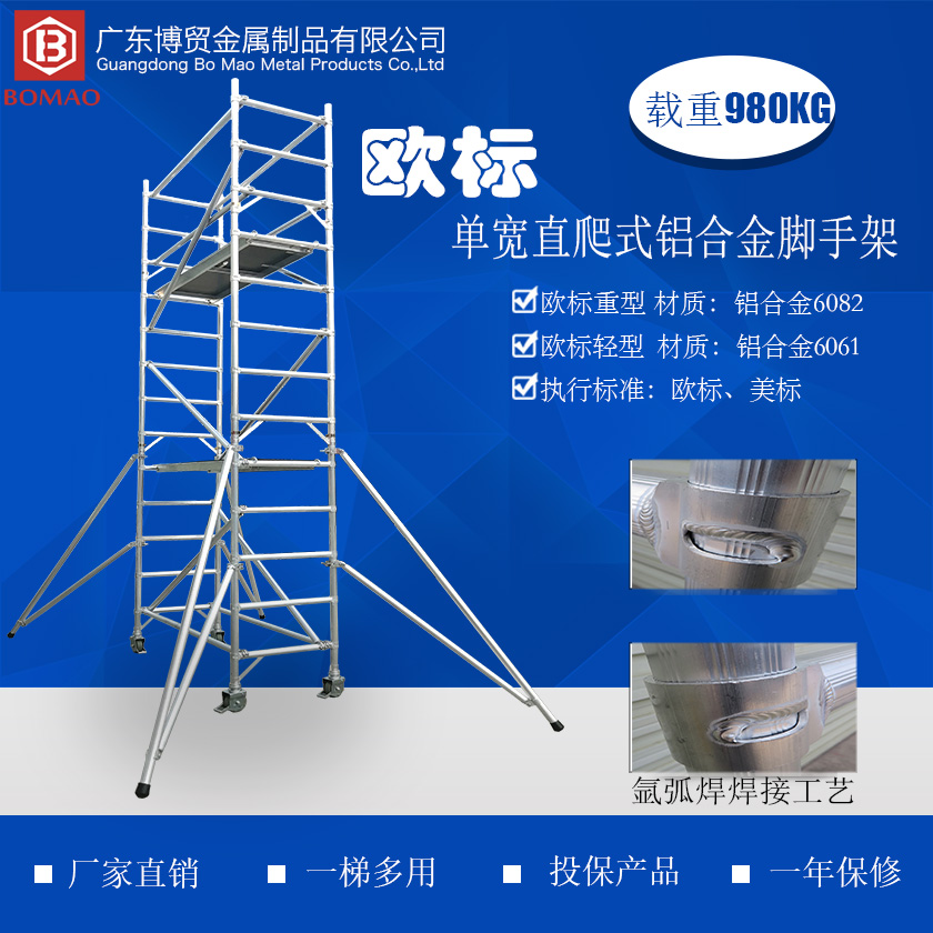 1699149752744010 铝合金单宽脚手架840 840主图.jpg